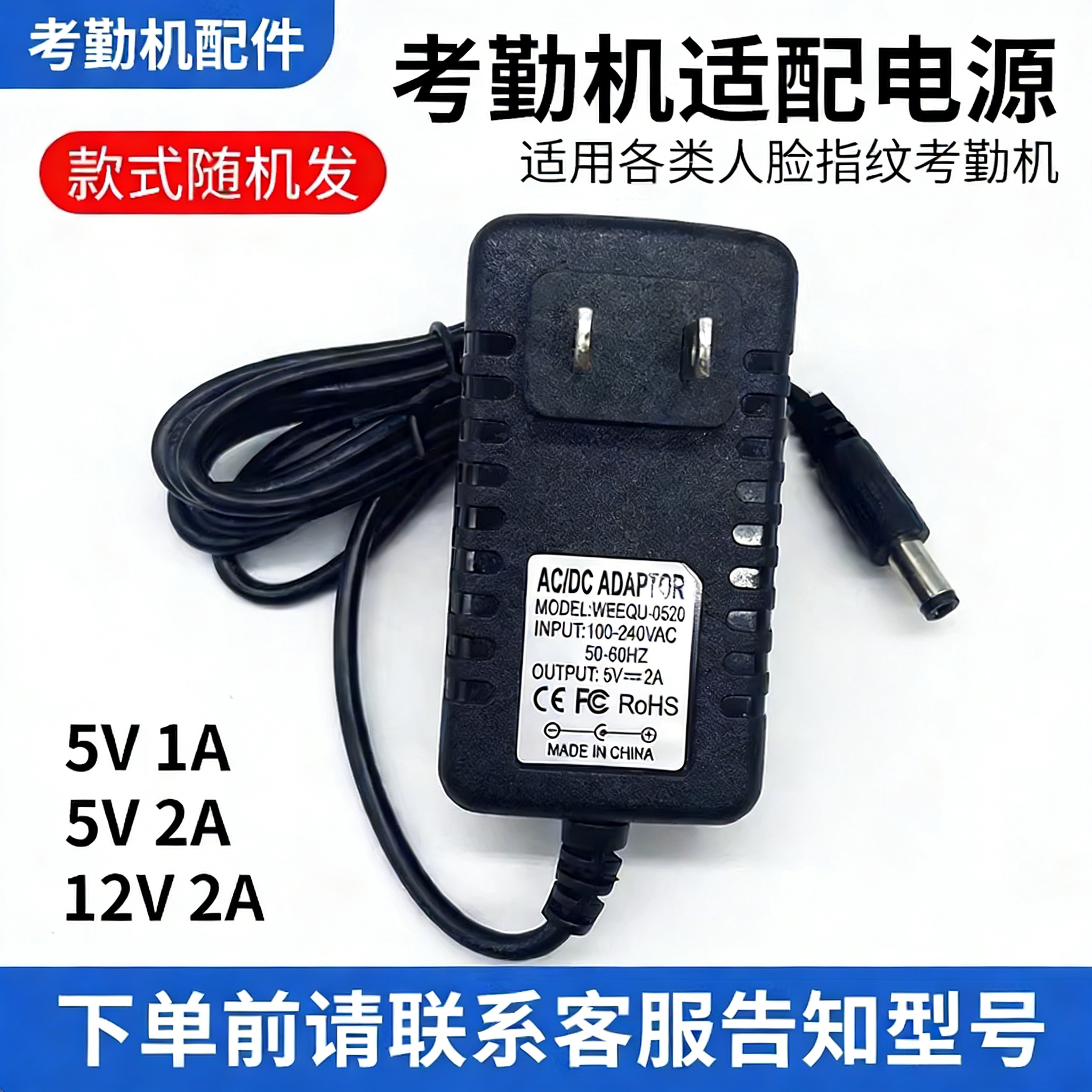考勤机电源适配器 电源线适用得力D5F/D7/3960/34521等型号考勤机5V2A/5V1A【付款前联系在线客服确定型号】
