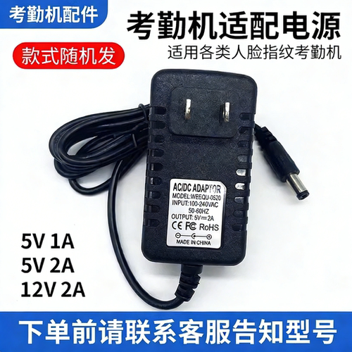 得力考勤机电源适配器
