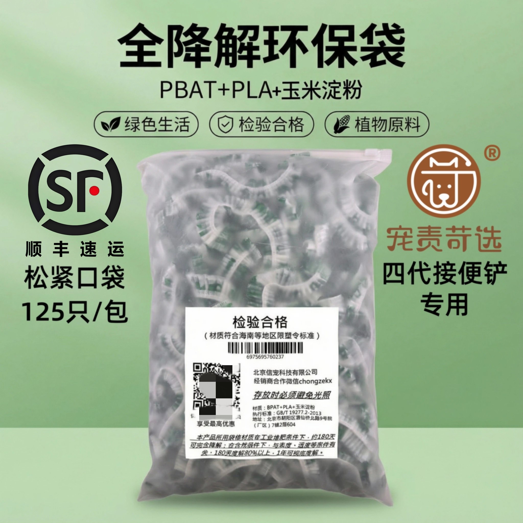 宠责苛选全降解松紧口环保袋PBAT+PLA+玉米淀粉拾便袋125只装,宠物/宠物食品及用品,拾便袋/拾便器,淘宝优惠券,粉丝福利购,淘宝优惠卷