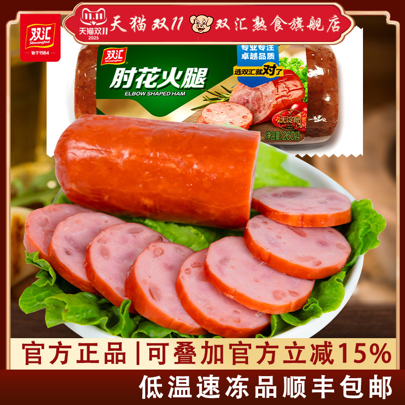 双汇肘花火腿即食午餐肉