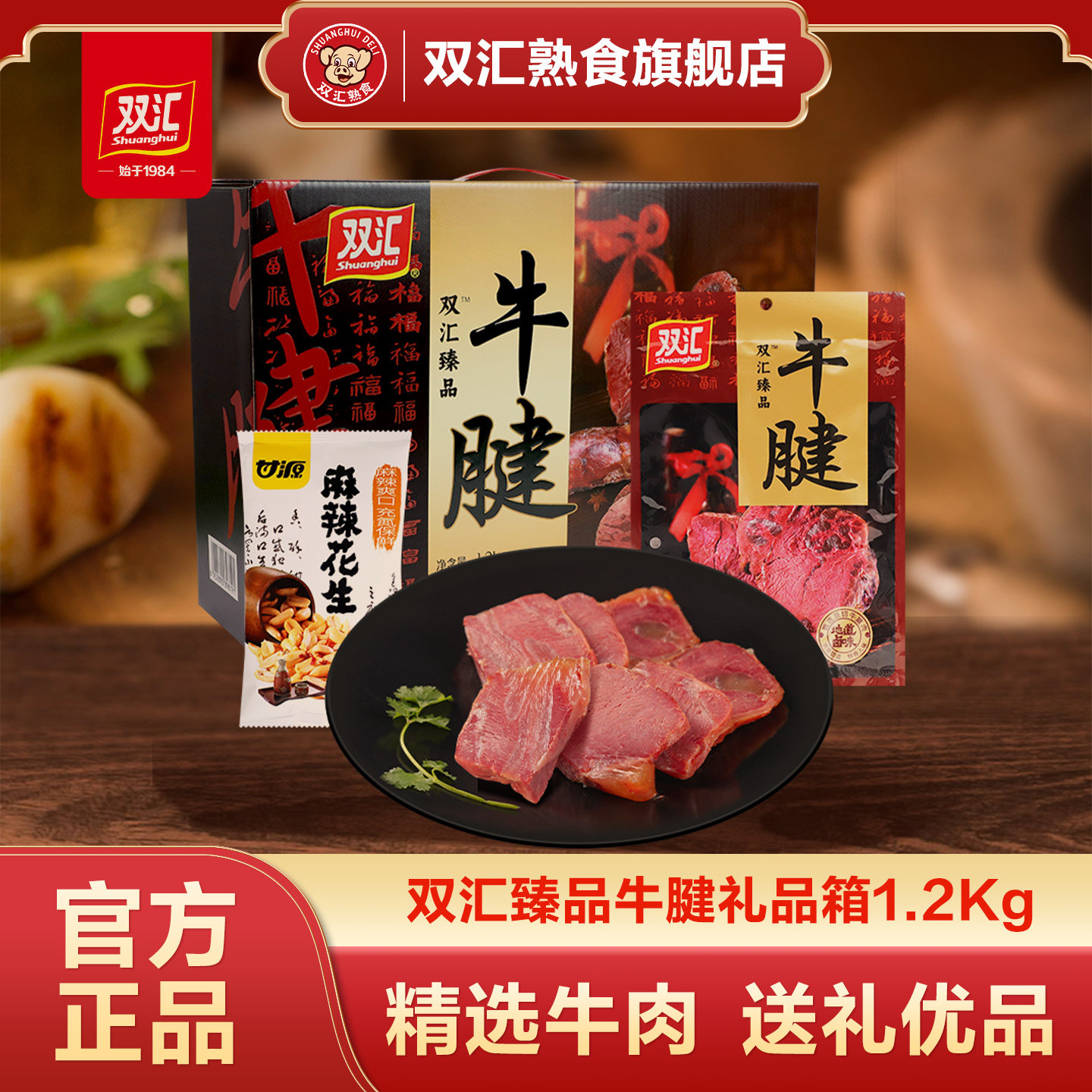 双汇熟食臻品牛腱礼盒130g*6袋牛腱肉牛肉节日送礼礼品整箱即食
