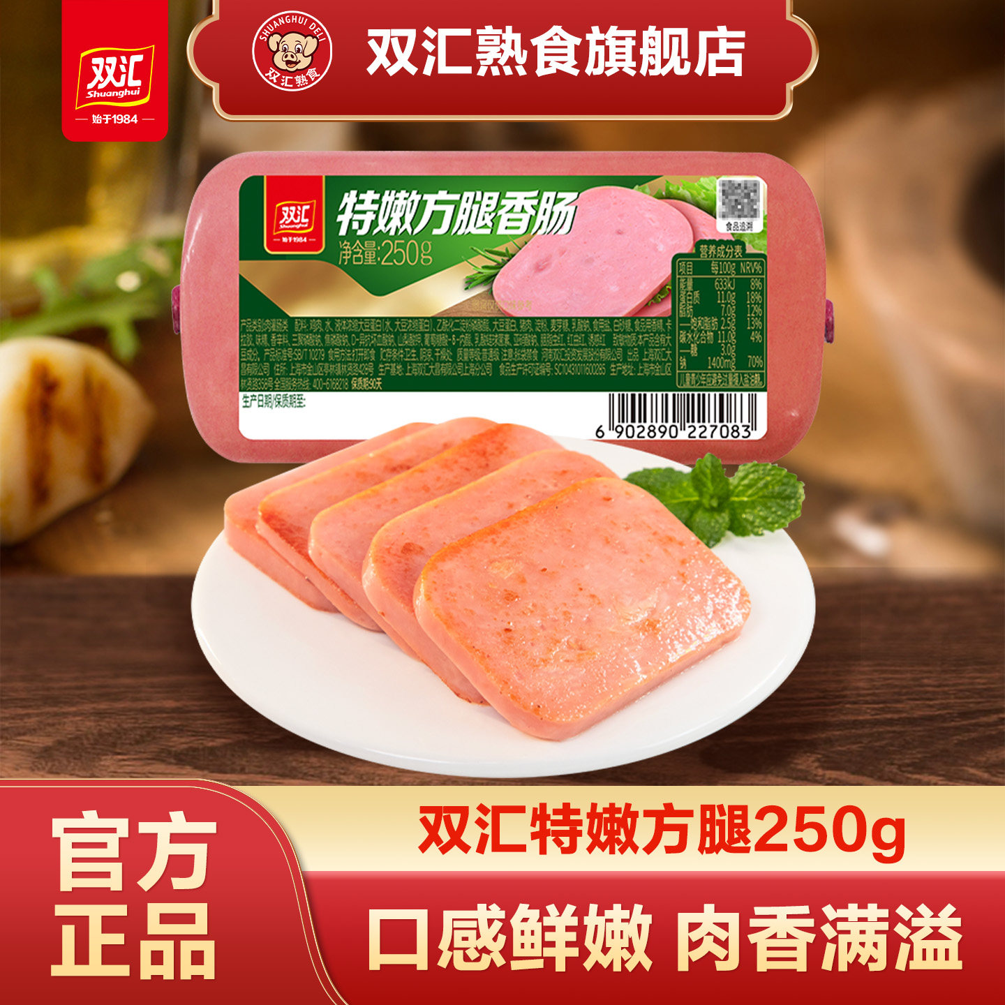 双汇特嫩方腿250g香肠火腿肠熟食煎炸炒菜午餐肉即食官方旗舰店