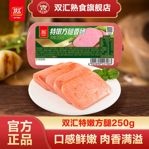 双汇熟食特嫩方腿250g午餐肉即食