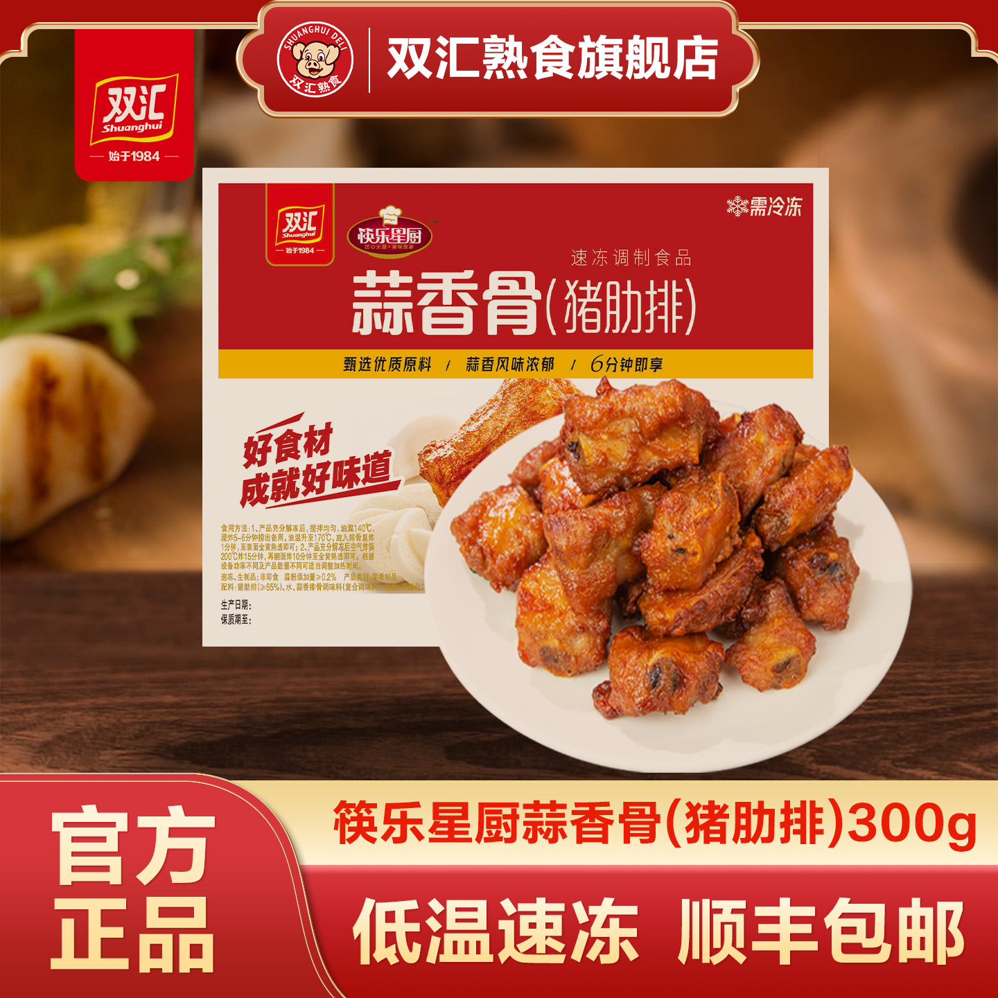 双汇熟食蒜香骨猪肋排300g半成品