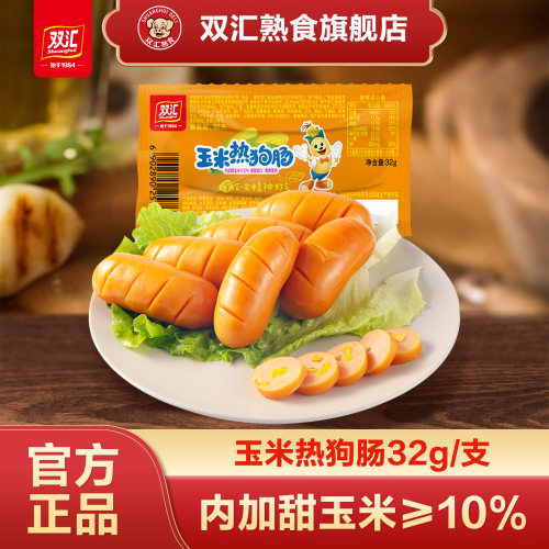 双汇熟食玉米热狗肠香辣香脆肠32g泡面搭档火腿肠整箱批发旗舰店