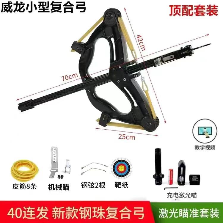 复合弓新款50连发全金属高精度