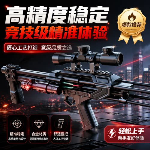 弹珠枪瞄准钢珠弹弓成年人专用