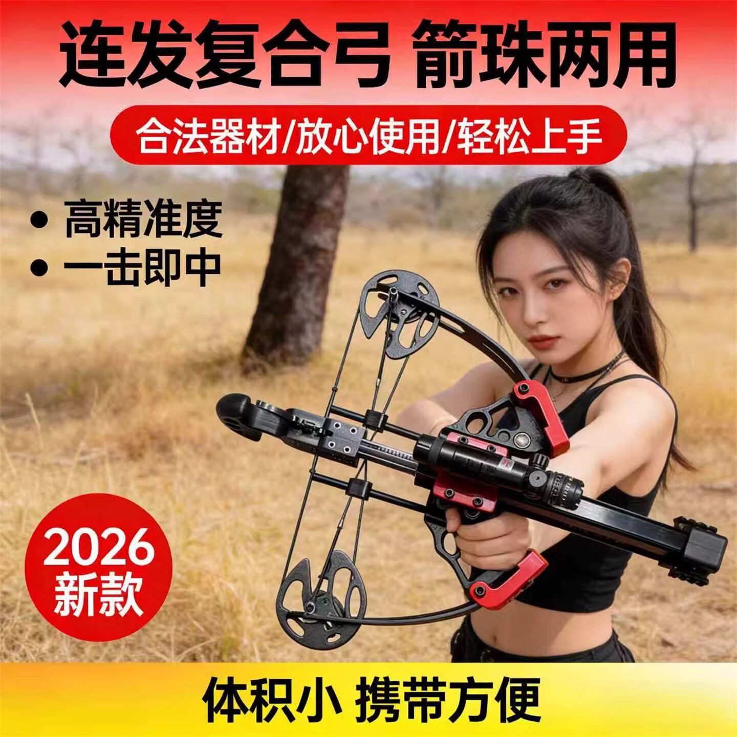 激光弹弓成人专用40连发2026新款超远威力钢珠专用高精准瞄具现货
