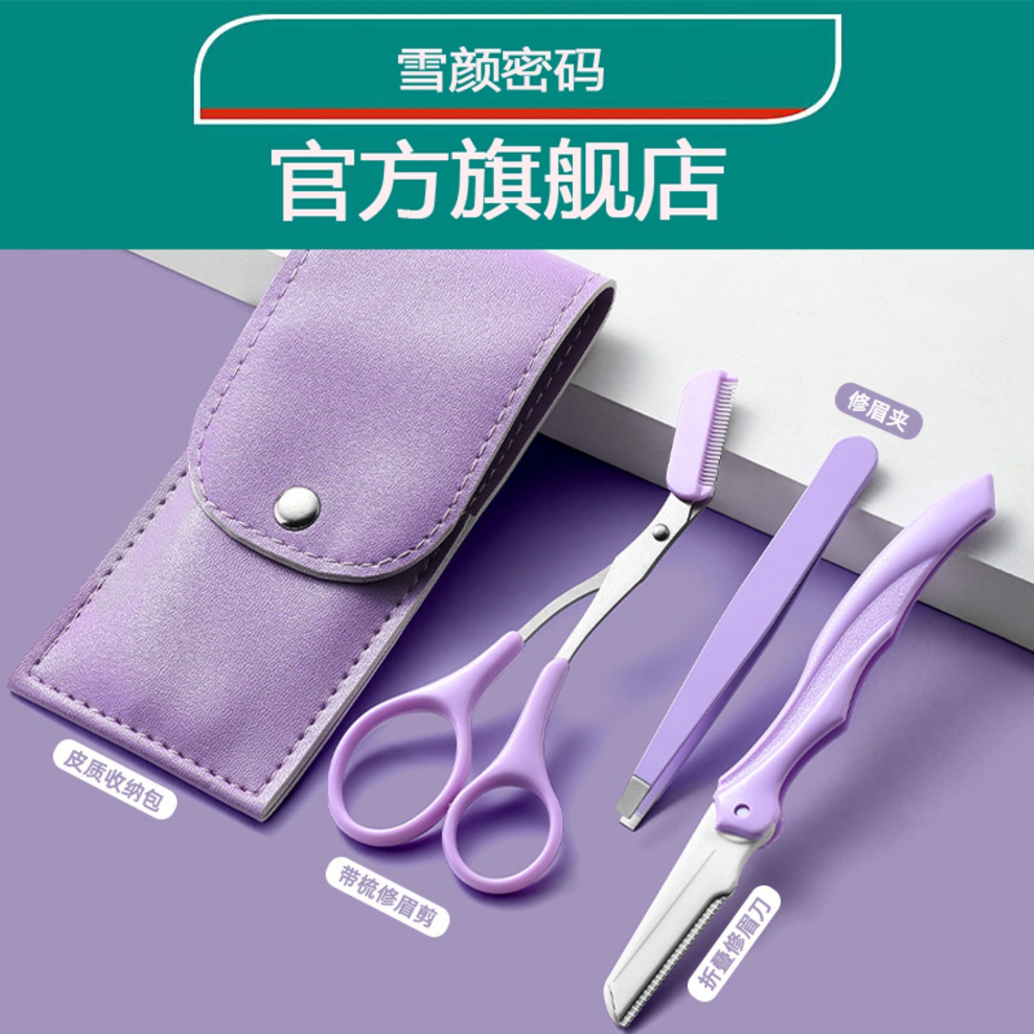 眉毛修剪器初学者刮眉毛刀神器套装