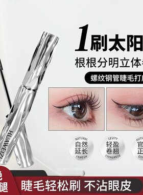 小钢管睫毛膏防水纤长卷翘不晕染女浓密黑色眼睫毛定型打底膏正品