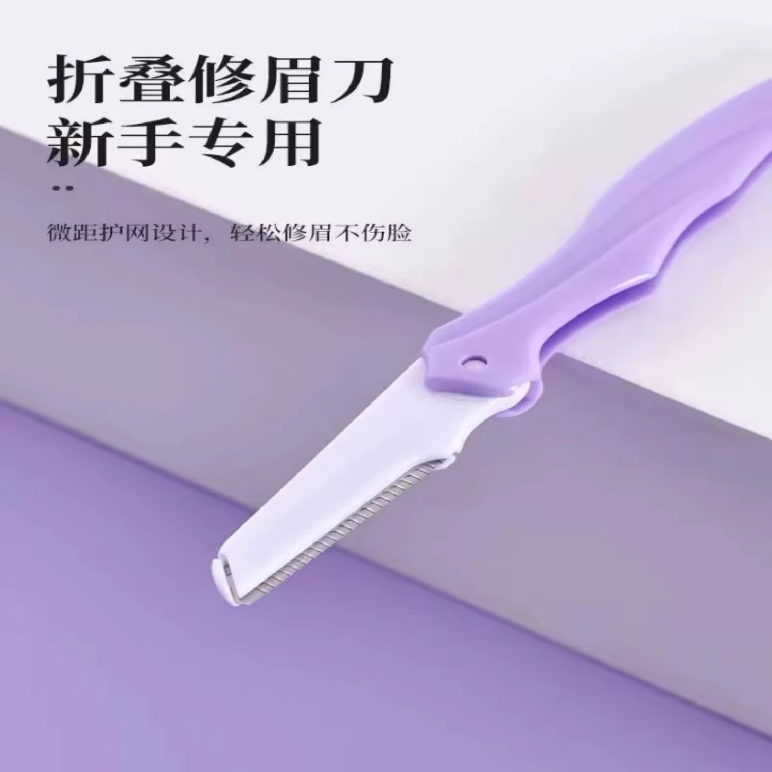 【胖东來热销】女士专用修眉套装