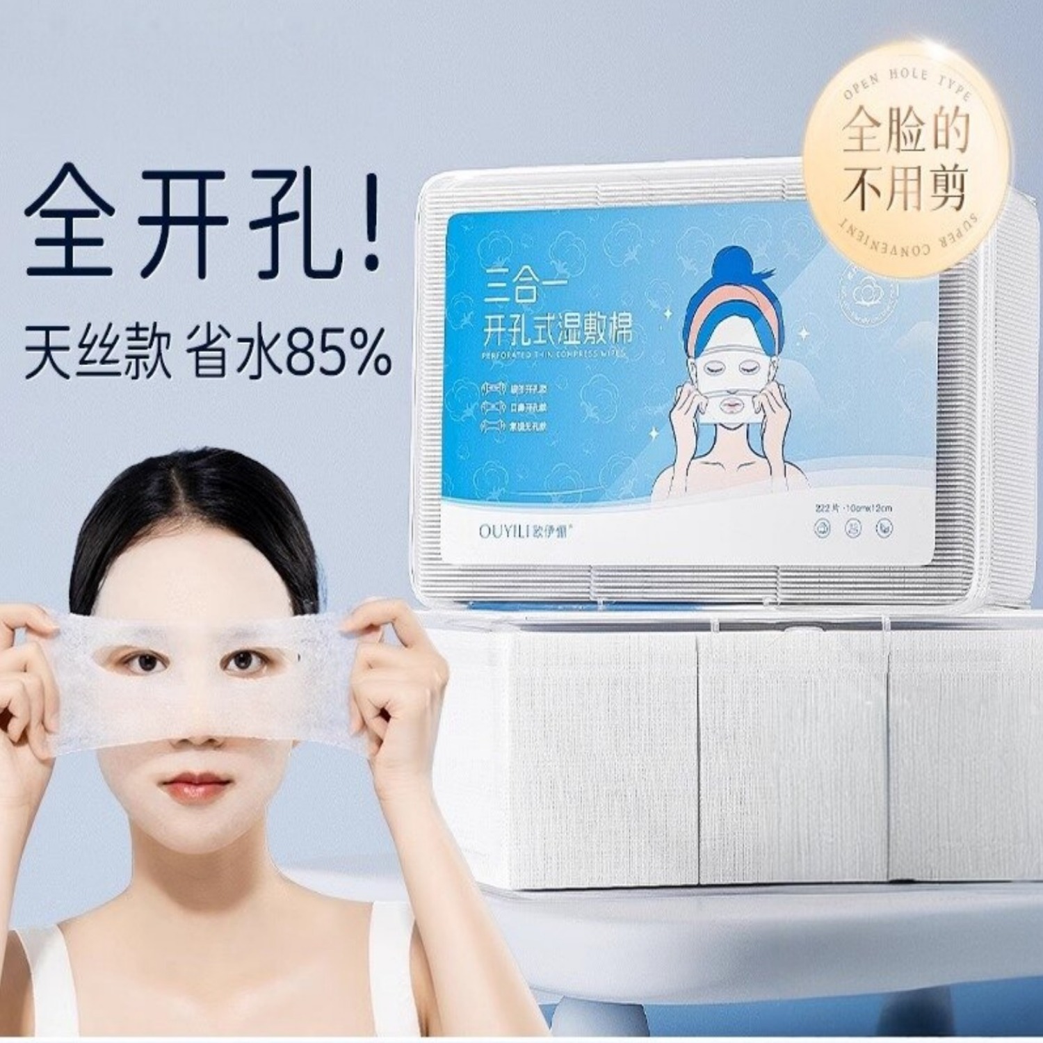 【超薄天丝】三合一湿敷棉可拉伸