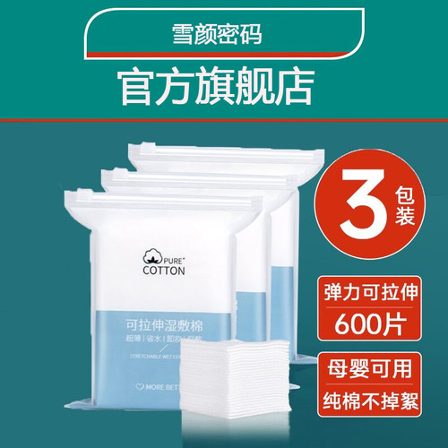 湿敷棉敷脸专用可拉伸棉片美容院卸妆棉脸部水疗面膜木乃伊化妆棉
