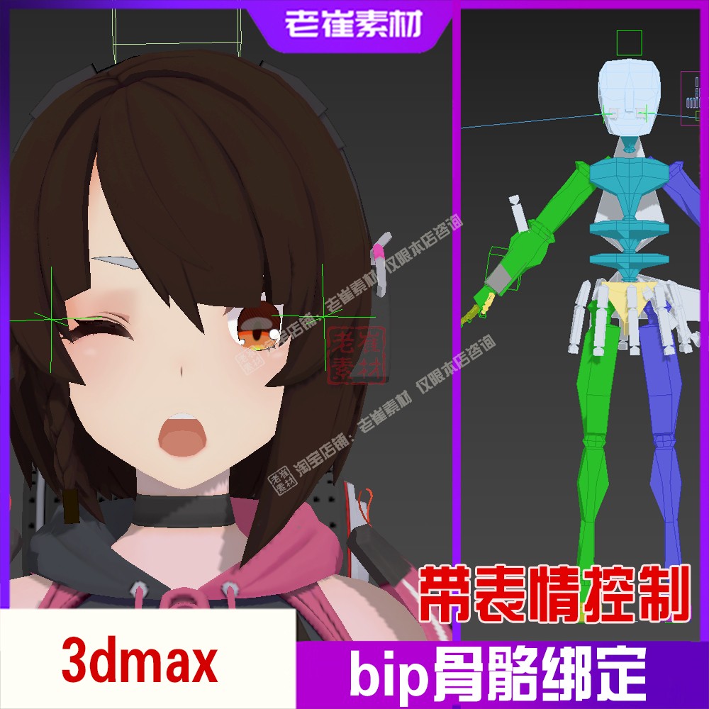 3dmax游戏人物动画模型表情绑定带控制器三维角色bip骨骼蒙皮动作