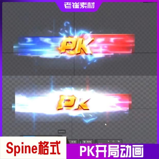 spine对战pk动画棋牌vs比拼开局动效闪电特效棋牌游戏UI素材