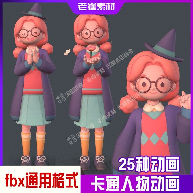 3d卡通人物动画 骨骼绑定 绿幕视频女孩带表情 fbx角色动画素材