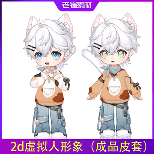 live2d虚拟主播形象成品 可爱男生皮套小电人 直播虚拟形象vts