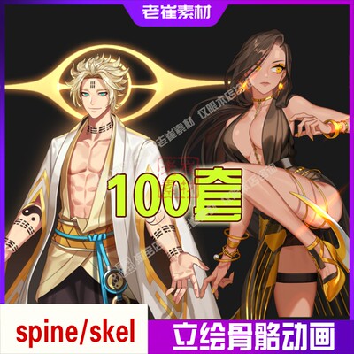 spine骨骼动画2d角色带psd切片skel+png卡牌游戏人物立绘动作素材