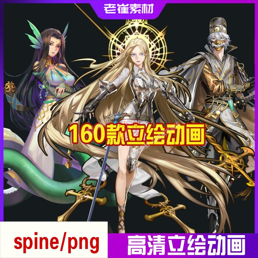 spine骨骼动画 国风古代角色现代神话人物2d高清立绘动作切图素材