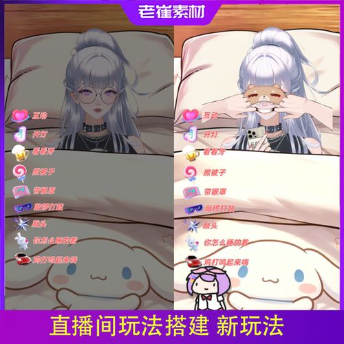 不要打扰我睡觉直播间砸礼物搭建