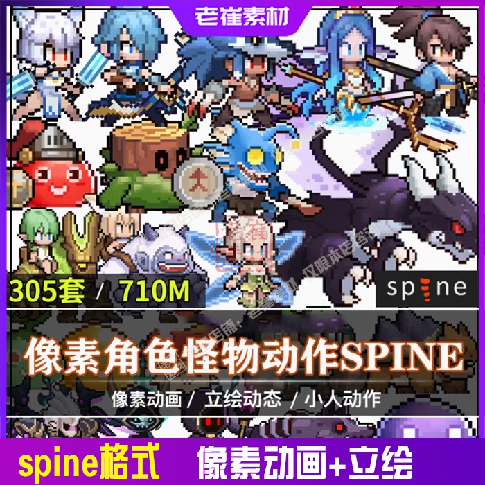 spine动画源文件像素人物动画