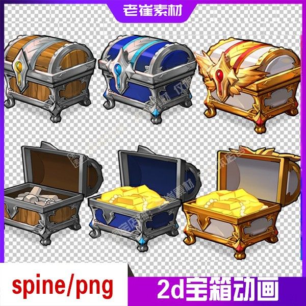 spine宝箱骨骼动画 带开盖动画 PNG序列帧宝箱 2d手游游戏素材