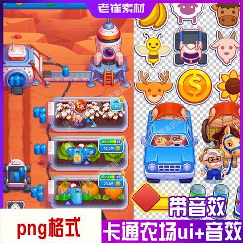 Q版卡通可爱休闲游戏图标UI背景音效欧美农场手游 经营类游戏素材
