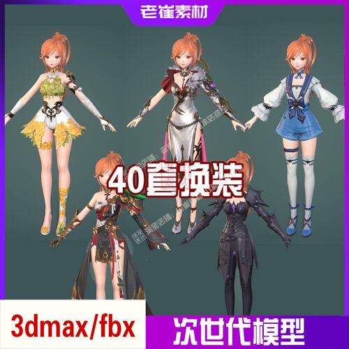 3dmax角色动画fbx卡通人物带动作次世代换装发型服装游戏低模素材