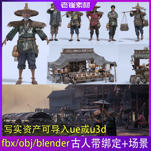 古风人物场景工程 古代建筑城镇古镇模型资产 适合ue虚幻引擎u3d