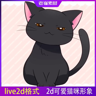 live2d虚拟主播成品可爱动物猫咪皮套直播虚拟形象虚拟主播vts
