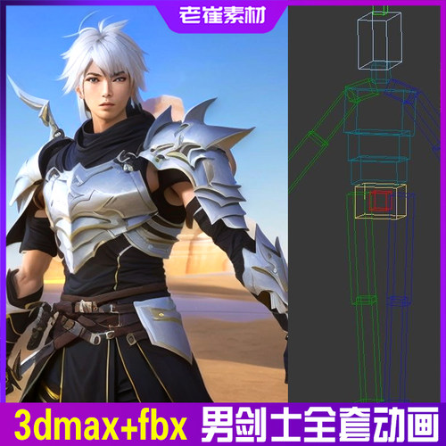 3Dmax动作库游戏人物BIP动作文件骨骼绑定动画fbx全套战士动画u3d