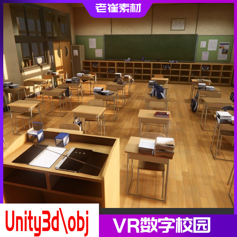 unity3d场景教室数字校园3dMAX简模图书馆物件VR虚拟现实学校