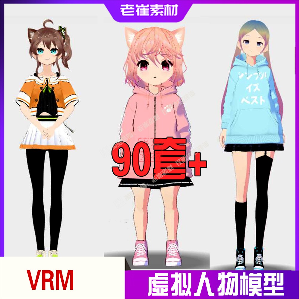 抖音直播间虚拟主播模型 二次元动态捕捉3d人物形象集合vrm素材
