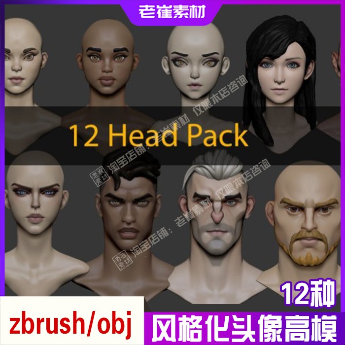 zbrush头像模型 3d动漫角色高模 白模 obj风格化人物参考素材