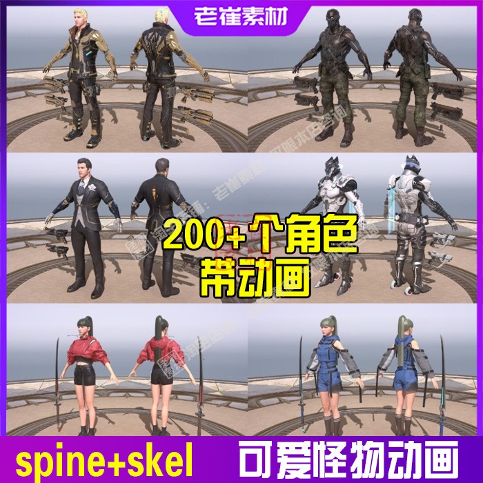 3dmax次世代角色动画素材 全套主角职业怪物模型 fbx动画资产集合