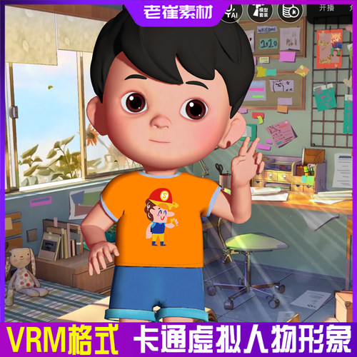 抖音直播间3d虚拟形象 男孩 vrm虚拟人物模型成品带版权授权