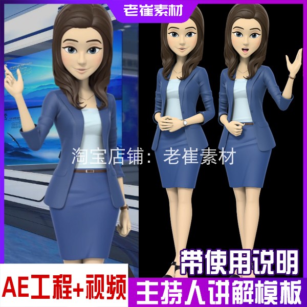 AE模板 职业女性女主持人主播 视频带通道 卡通虚拟主播讲解动画
