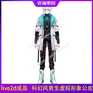 直播伴侣虚拟主播 live2d 直播间虚拟形象 vts形象皮套男生成品