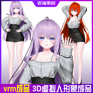3d虚拟主播皮套 抖音warudo小k直播姬 女生御姐小电人vrm成品版权