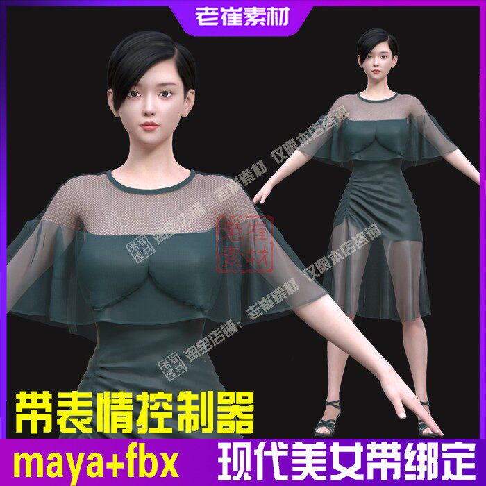 maya新款动画人物模型3d模型美女长裙adv骨骼绑定带表情控制器
