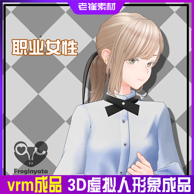 3d虚拟主播皮套 抖音直播间warudo小k直播姬正装形象模型 vrm成品