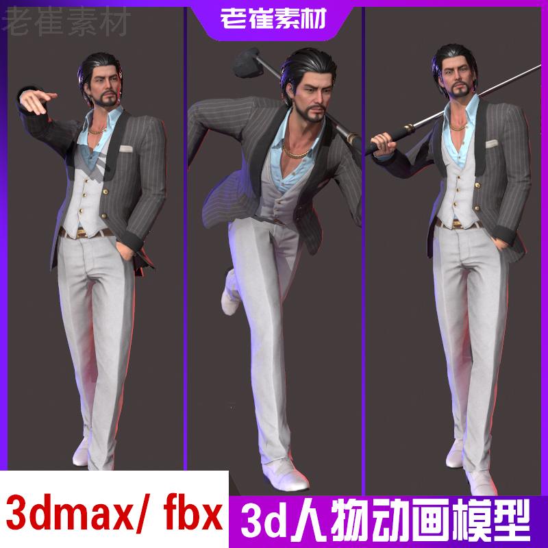 3dmax写实角色模型 西服霸道总裁经理 fbx人物骨骼蒙皮动作3d动画图片