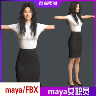 maya女人动画模型带rigged骨骼绑定控制器写实女职员三维fbx模型