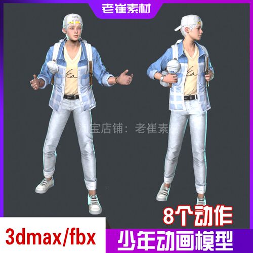 3dmax人物动画模型 fbx帅气男孩男生学生 bip骨骼绑定蒙皮带动作