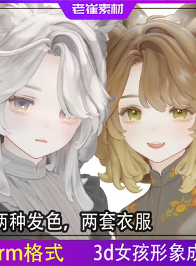 3d虚拟形象皮套 直播间虚拟主播 Q版可爱女孩小电人 vrm成品素材