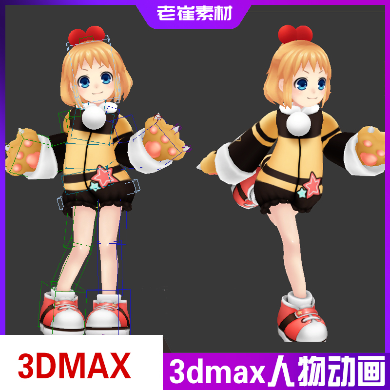 3dmax角色动画模型卡通人物跑步 站立动画bip骨骼绑定练习素材