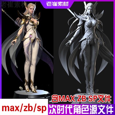 全套次时代PBR流程模型文件3dmax+Substance+painte zbrush源文件