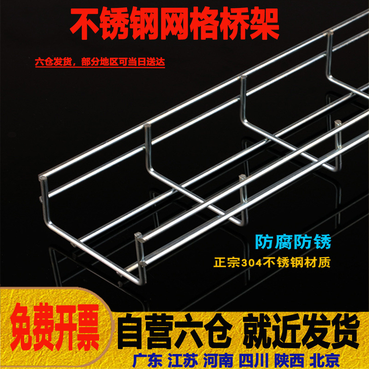 304不锈钢网格桥架网络机房布线桥架综合布线生产设备线槽防锈机房