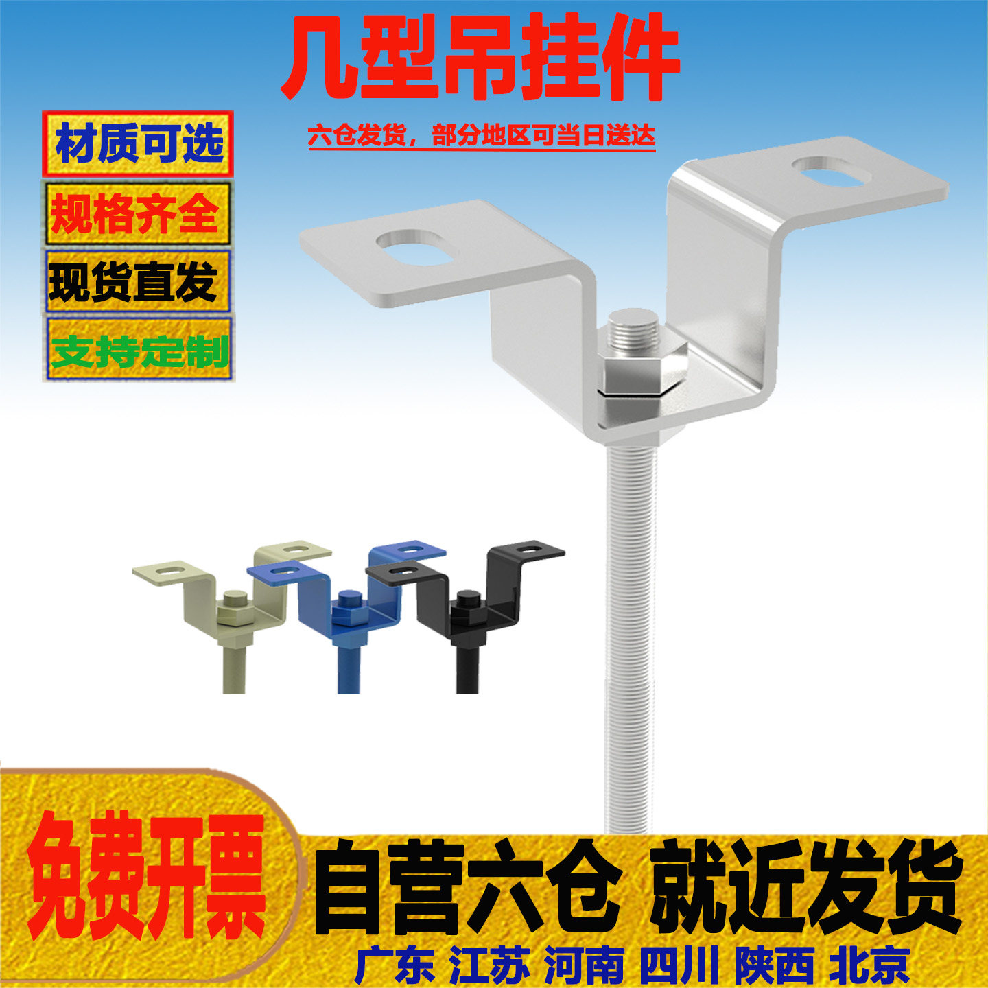 几型吊挂丝杆吊顶固定件现货直发