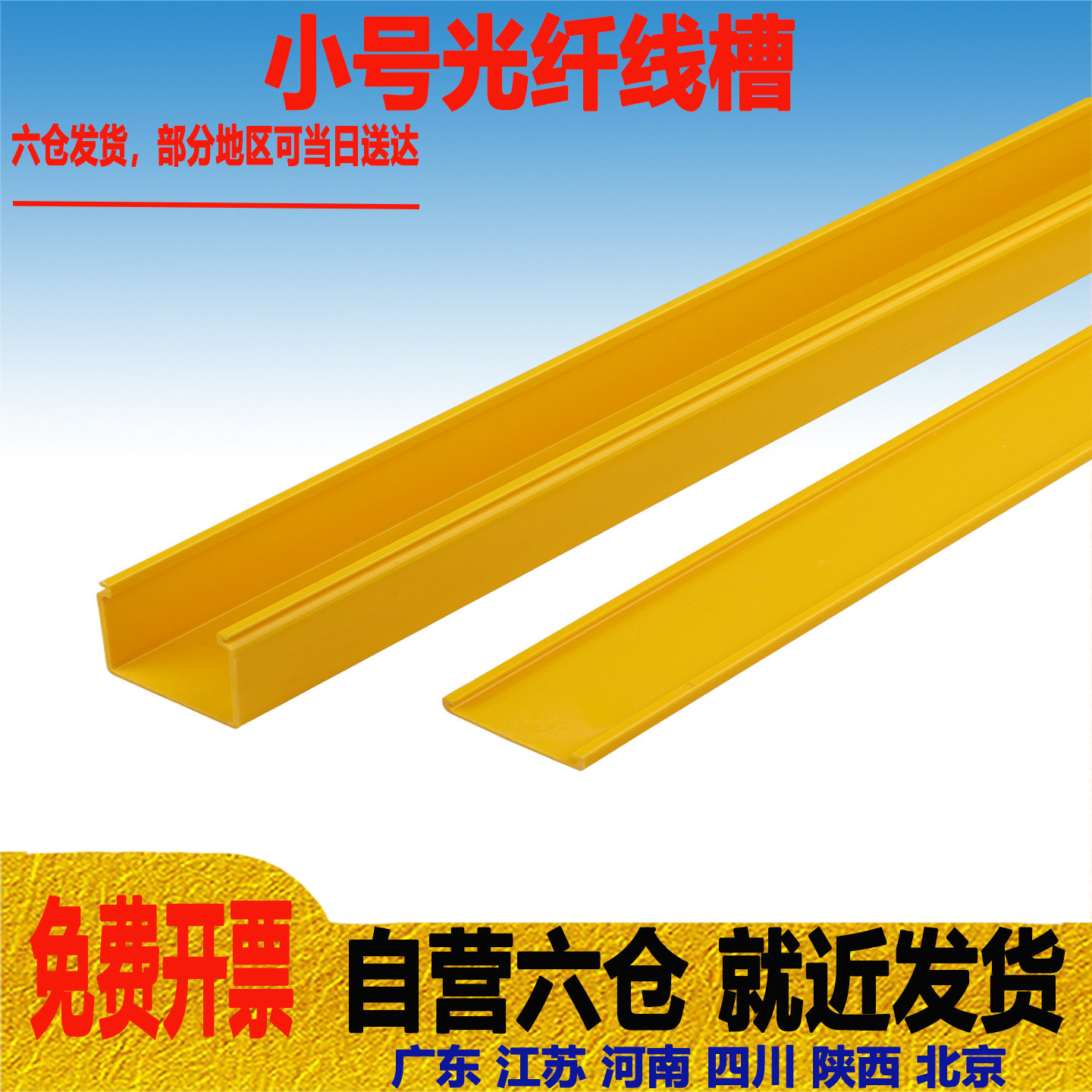 光纤槽道尾纤槽黄色PVC/ABS阻燃塑料弱电桥架通信机房布线小线槽小尾纤槽配件50mm*50mm小号尾纤槽